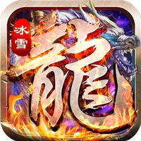 大屠龙（水浒光速刀爆）
