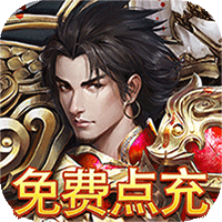 山河（白给亿充免氪版）
