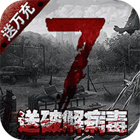 坍塌世界（废土求生模拟器） 加速