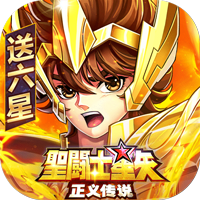圣斗士星矢：正义传说 加速