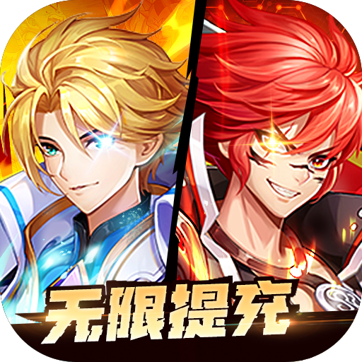 魔法来袭（无限神龙刷充值）
