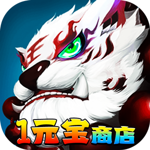 梦幻真心（永久1元宝商城）