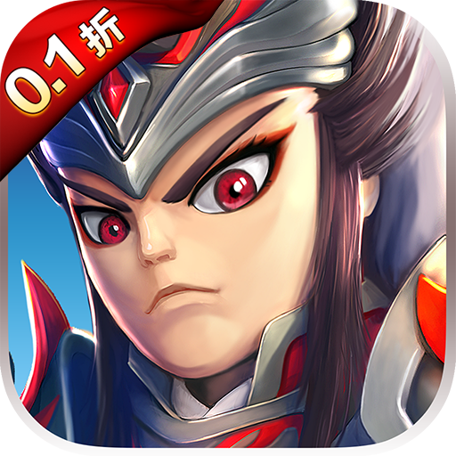 五岳乾坤（0.1折扣无限充）